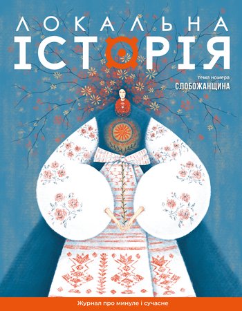 Журнал ЛІ 70_cover_ДРУК_1